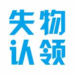 出租車失物認(rèn)領(lǐng)